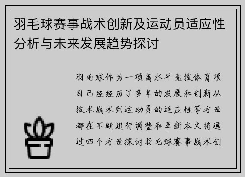 羽毛球赛事战术创新及运动员适应性分析与未来发展趋势探讨